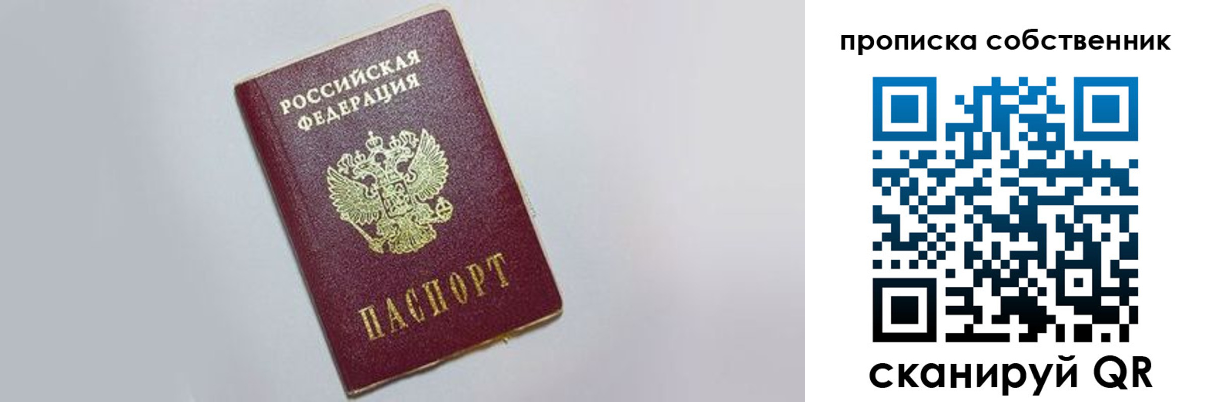 где прописаться в Подольске