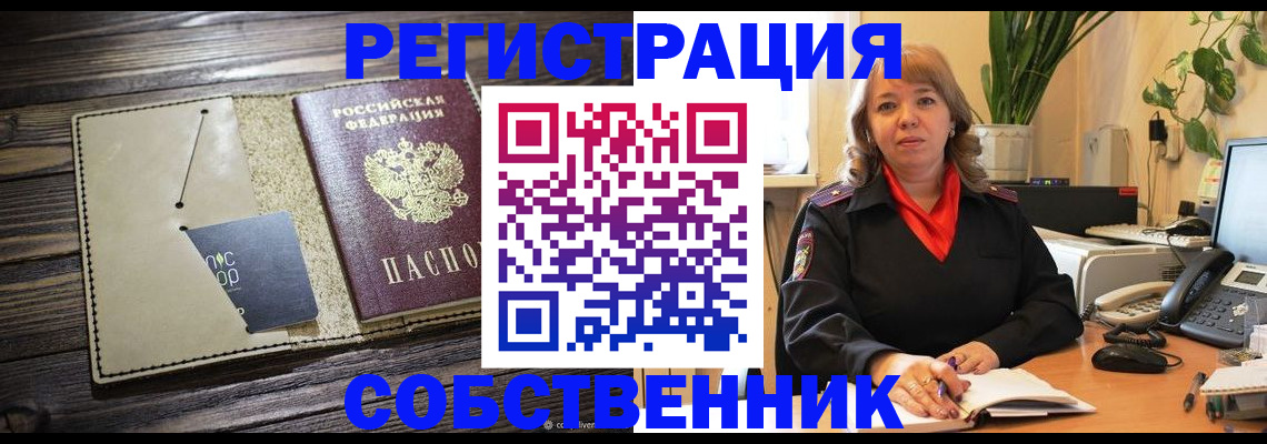 временная регистрация 2025 в Подольске