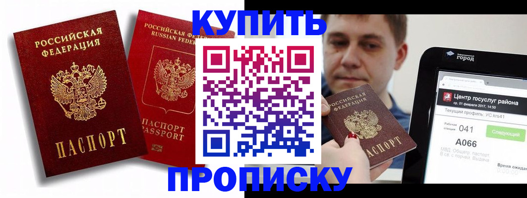 прописка регистрация в Подольске