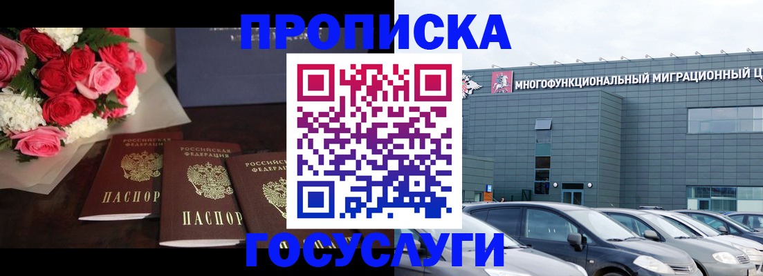 прописка законно в Подольске