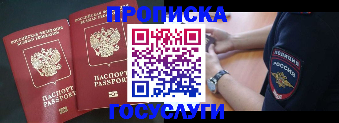 временная прописка в Подольске