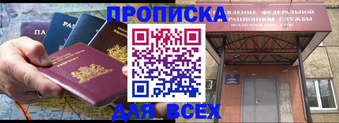 временная прописка в Подольске