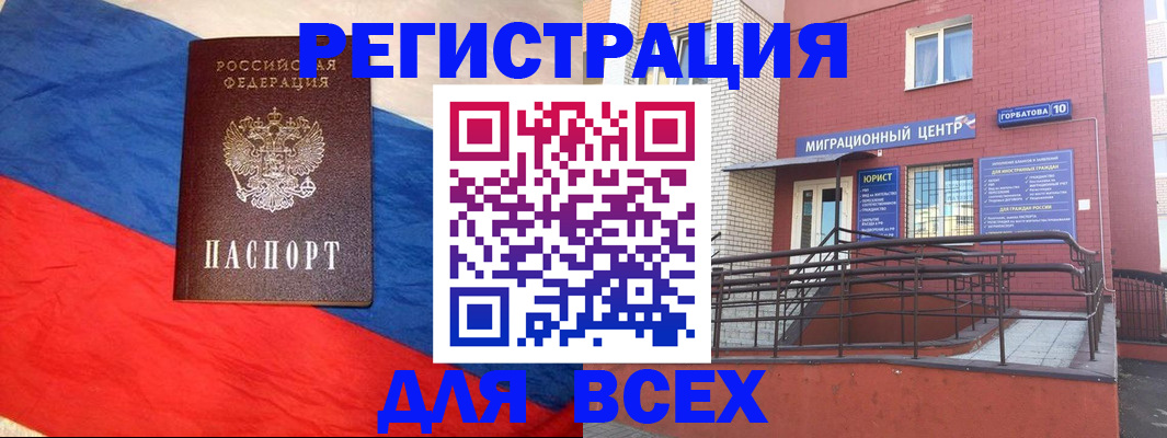 временная регистрация для школы в Подольске