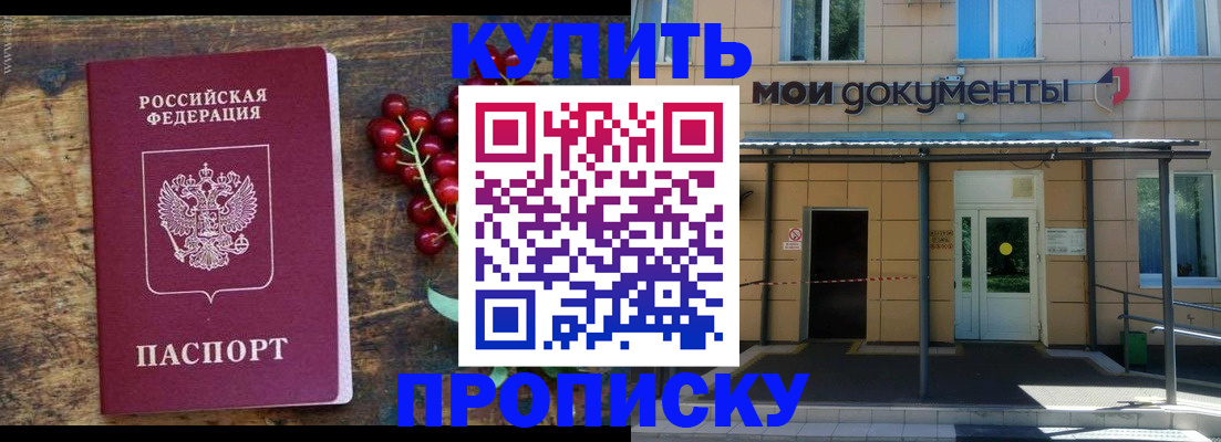 прописка для кредита в Подольске