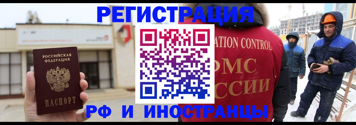 временная регистрация купить в Подольске